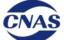 軟件測評報告蓋CNAS和CMA哪個更好？