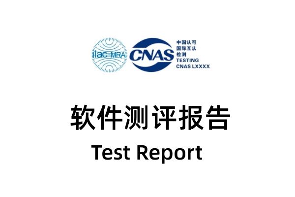軟件測試報告