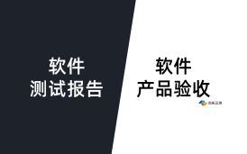 為什么帶有CNAS或CMA標識章的軟件測試報告更權威？