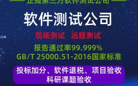 第三方軟件測試公司 - 軟件項目驗收的得力助手
