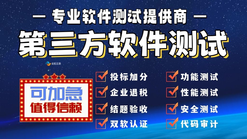 構(gòu)建第三方軟件測(cè)試的核心競(jìng)爭(zhēng)力